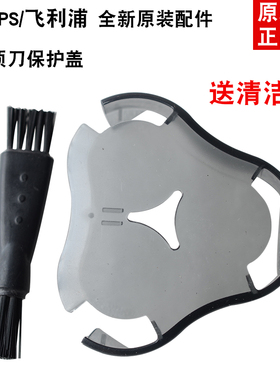 适用于飞利浦剃须刀 S8860 S8880 SP9851 SP9811保护盖透明盖 配