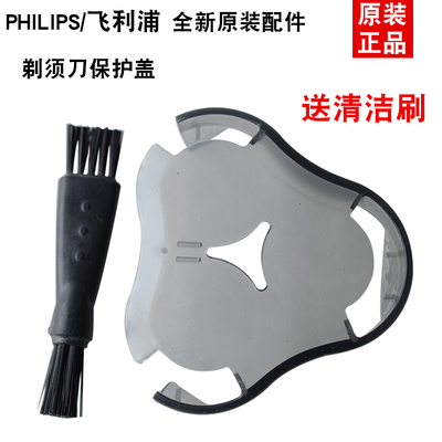 飞利浦透明盖配件剃须刀