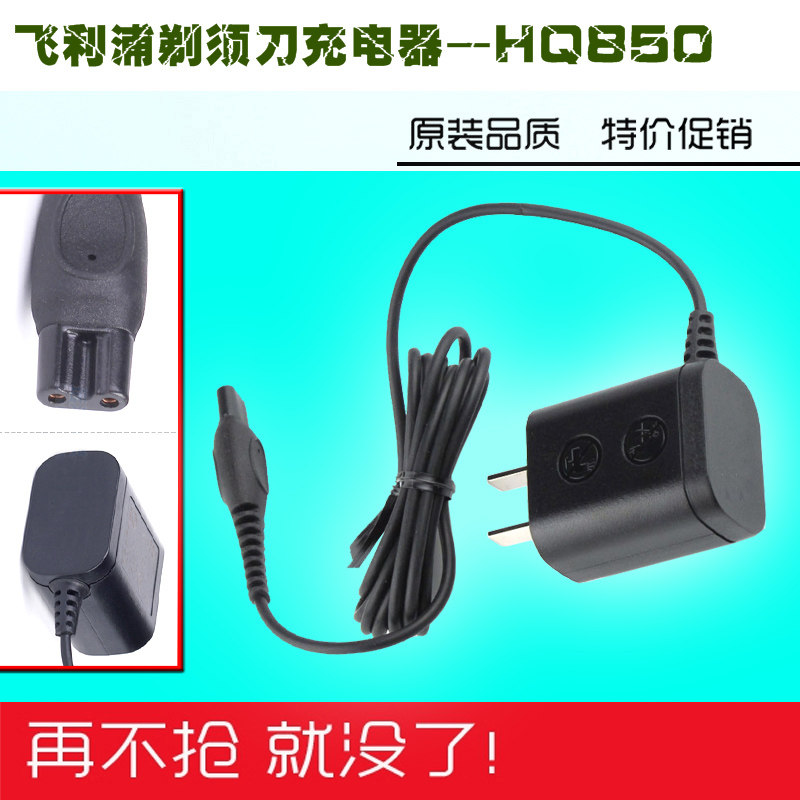 适用于电动剃须刀hq850充电器hq912 hq916 at610 at630 hq909