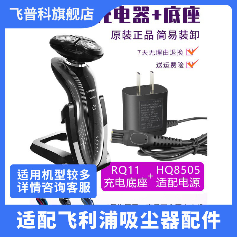 适用于飞利浦剃须刀RQ11充电器底座HQ850RQ1150/1175/1185 绿色支