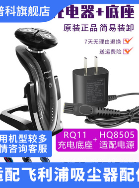 适用于飞利浦剃须刀RQ11充电器底座HQ850RQ1150/1175/1185 绿色支