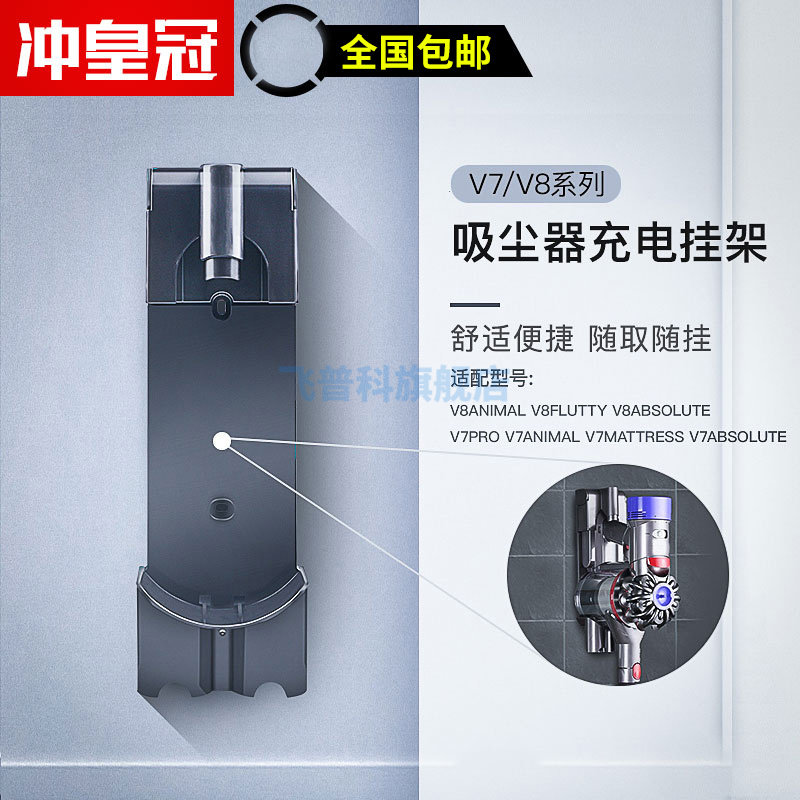 适用于Dyson戴森V7V8吸尘座充电底座挂壁式充电器架子戴森V6充电