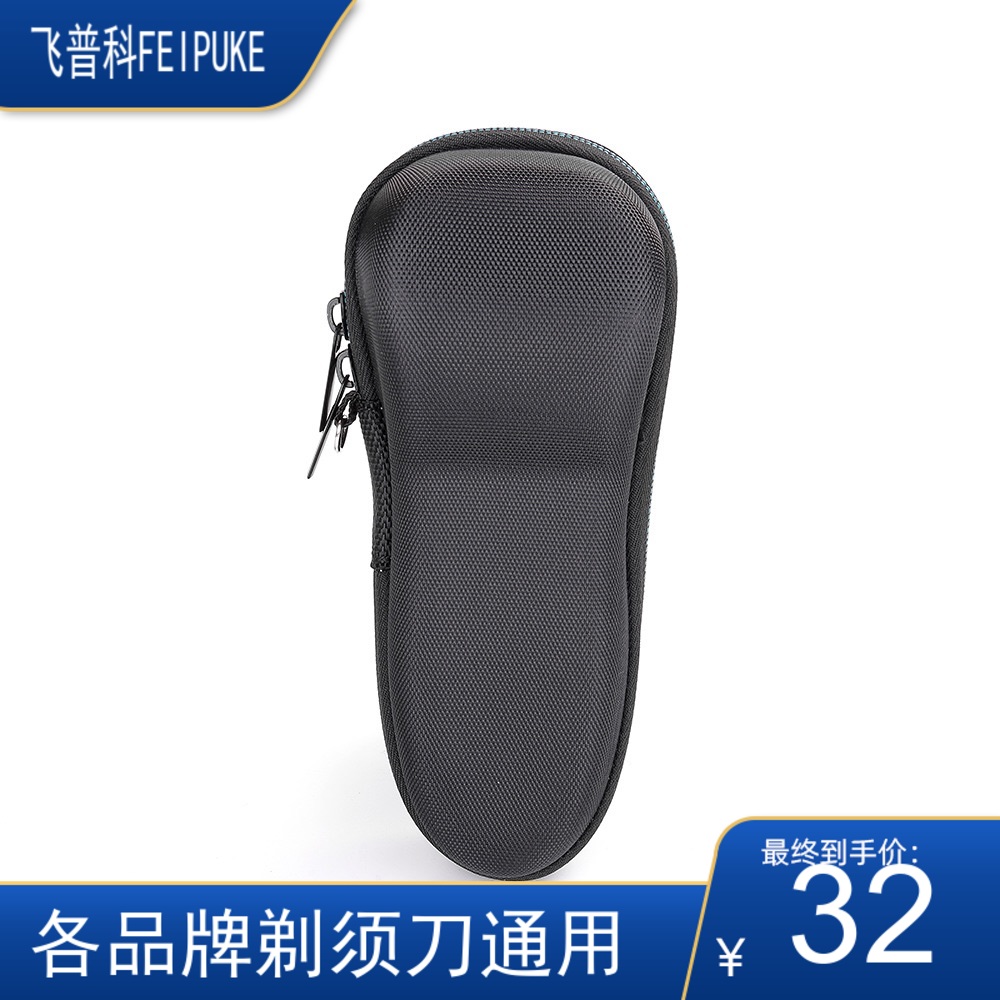适用于飞利浦电动剃须刀包硬壳收纳包保护盒便捷包旅行包盒袋防震