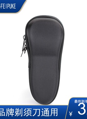 飞利浦适配收纳包电动剃须刀