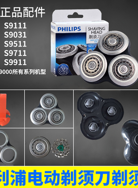 飞利浦s9000配件支架电动剃须刀