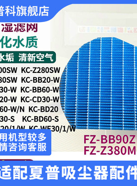 适用于夏普净化器KC-Z280Z380SWWE203061BD30加湿滤网FZ-Z380