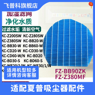 适用于夏普净化器KC Z380 Z280Z380SWWE203061BD30加湿滤网FZ