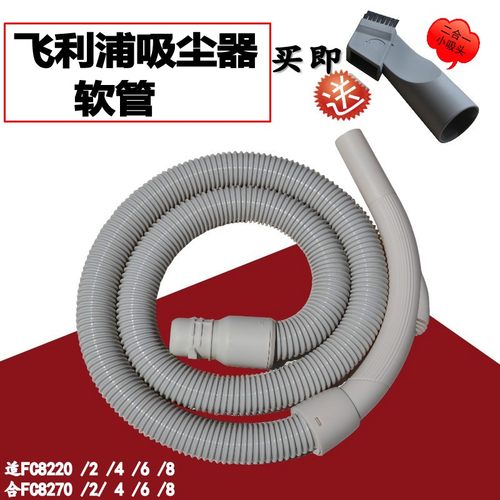 适配飞利浦吸尘器配件管子FC8272