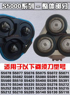 适用于飞利浦剃须刀头S5050 S5080 S5130 S5210 S5060 刀网卡门配