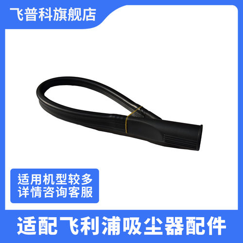 吸尘器配件FC8088软管接管