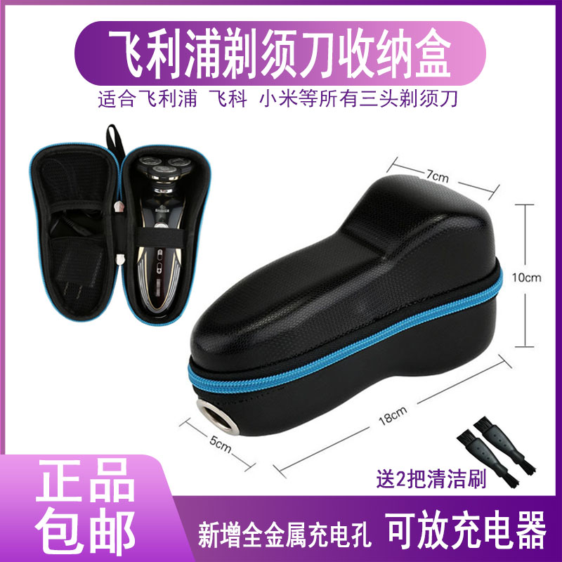 适用于飞利浦剃须刀保护套胡须刀收纳盒S5000/便携防震旅行盒