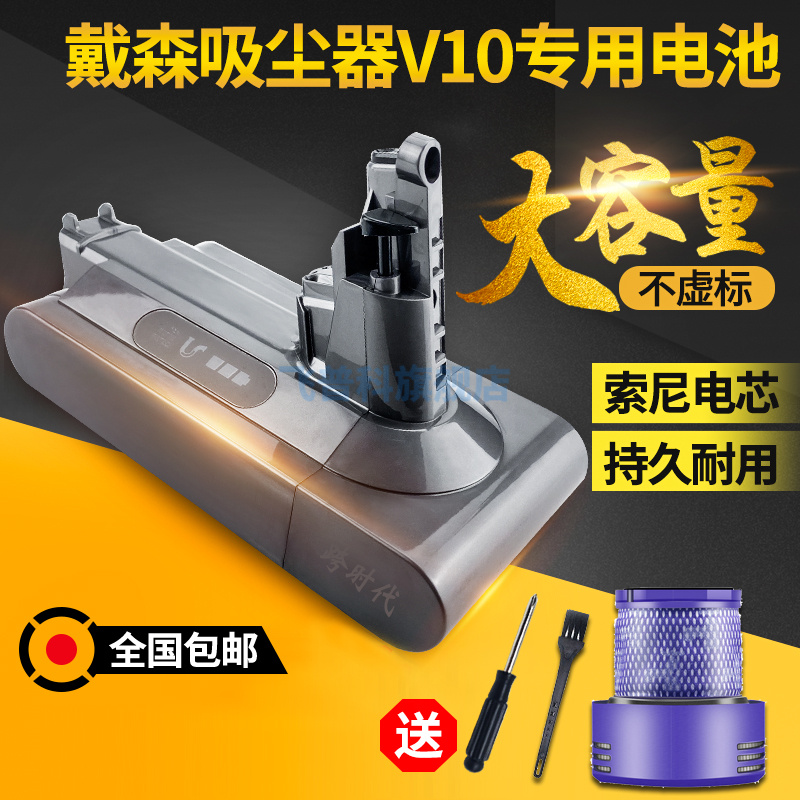 吸尘器适配戴森V10电池正品