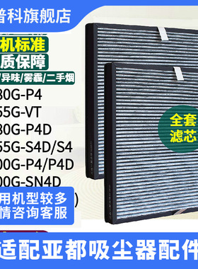 适用于亚都净化器KJ455G-S4S4DVT480G-P4P4D500G-P4S4过配件耗材