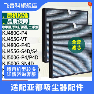 适用于亚都净化器KJ455G-S4S4DVT480G-P4P4D500G-P4S4过配件耗材