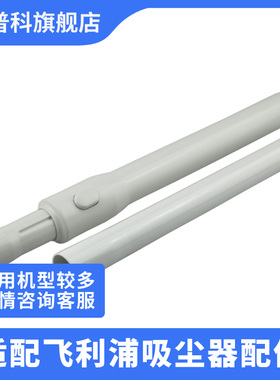 适用于飞利浦吸尘器配件软管吸管波纹管FC5822 5823 5826 5828