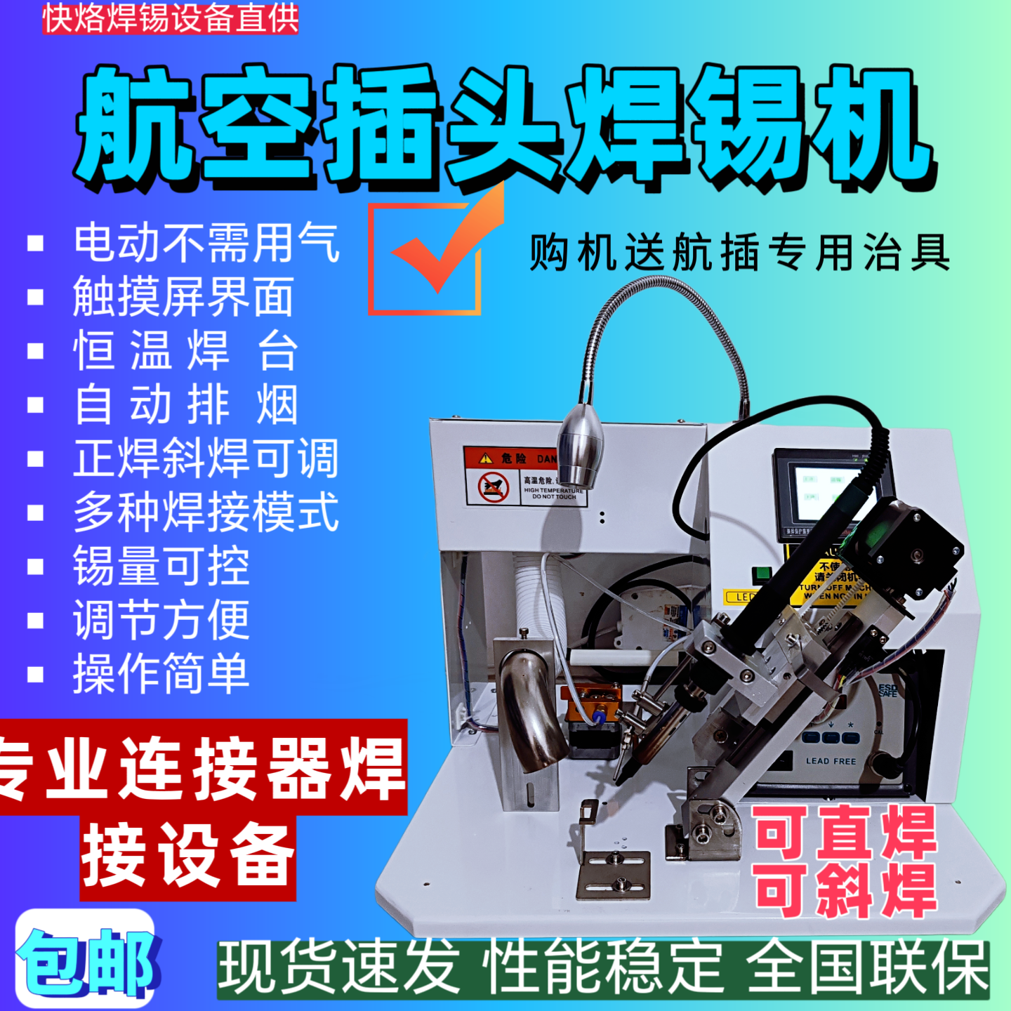 半自动焊锡机三极管灯珠焊线机USB开关航空插头电路板灯带点锡机