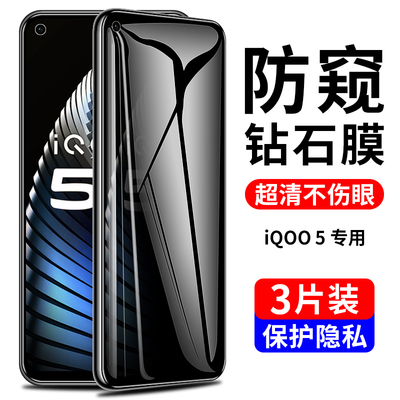 iQOO5全屏防窥钢化膜防指纹