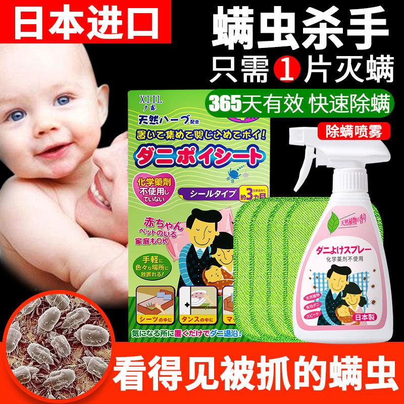 日本植物除螨包床上家用去螨虫防杀螨垫贴祛螨包喷雾剂除螨虫神器|ruв категории начало ежедневно, дегельминтизация товаров, удаление клещей - от Buy2taobao.com для оказания профессиональной услуги покупки агента Taobao
