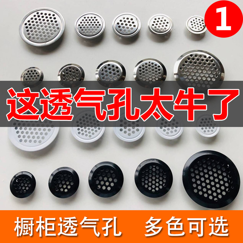 橱柜透气孔不锈钢散热孔衣柜通风孔透气网盖排气孔初七孔塞柜|ruв категории основы строительных материалов, бытовой техники, мебель и оборудование, линия 孔盖 - от Buy2taobao.com для оказания профессиональной услуги покупки агента Taobao