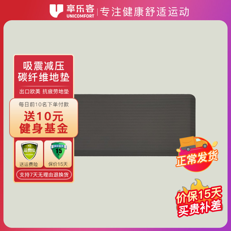 享乐客PU减压碳纤维功能地垫站立式办公垫入门垫厨房垫浴室防滑垫,居家布艺,家用脚垫,淘宝优惠券,粉丝福利购,淘宝优惠卷