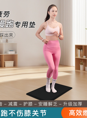 超慢跑垫加厚隔音减震室内家用瑜伽垫原地跑步地垫子运动健身训练