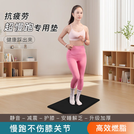 超慢跑垫加厚隔音减震室内家用瑜伽垫原地跑步地垫子运动健身训练