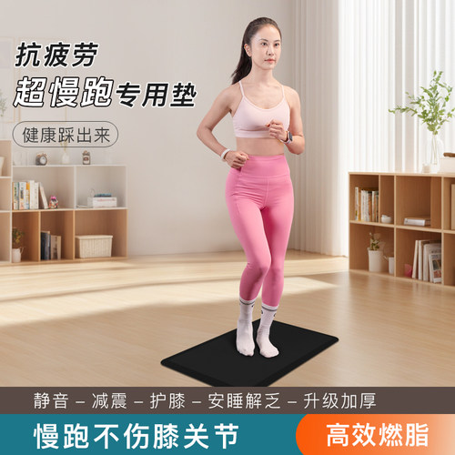超慢跑专用抗疲劳垫子