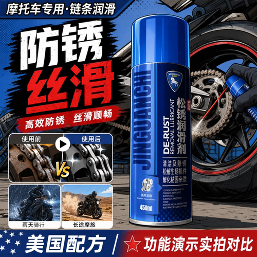 链条润滑除锈剂自行车山地车摩托车除锈松动剂清洁养护轴承机械油