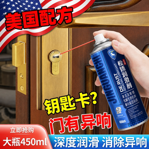除锈润滑油机械金属快速清洗防锈门锁门合页润滑喷剂螺栓螺丝松动