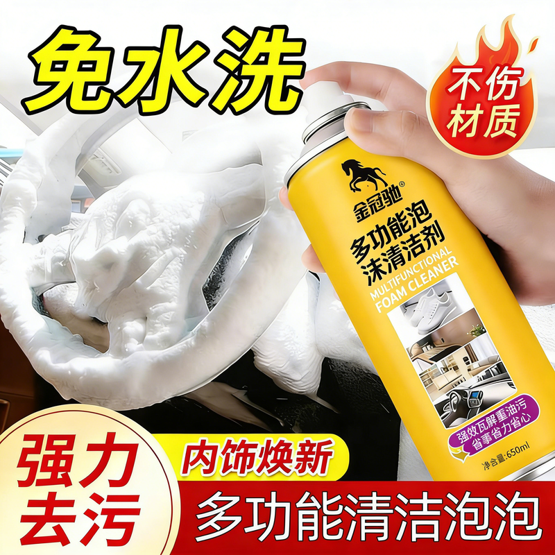 汽车内饰清洗剂免洗用品强力专用洗车液皮顶棚多功能泡沫清洁