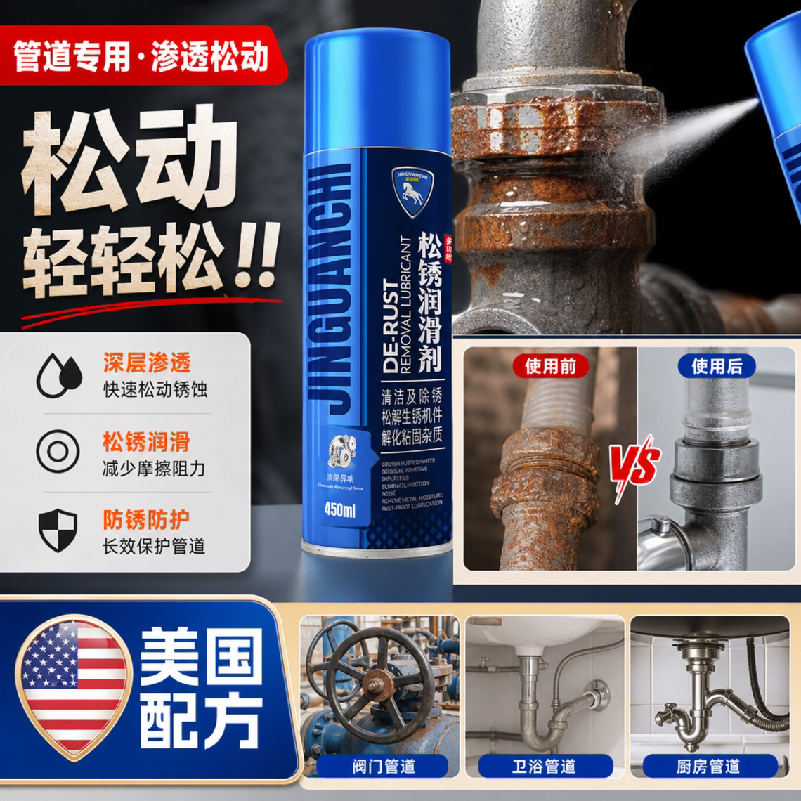 除锈剂金属快速清洗门窗螺丝合页去防铁锈自行车松动润滑汽车异响