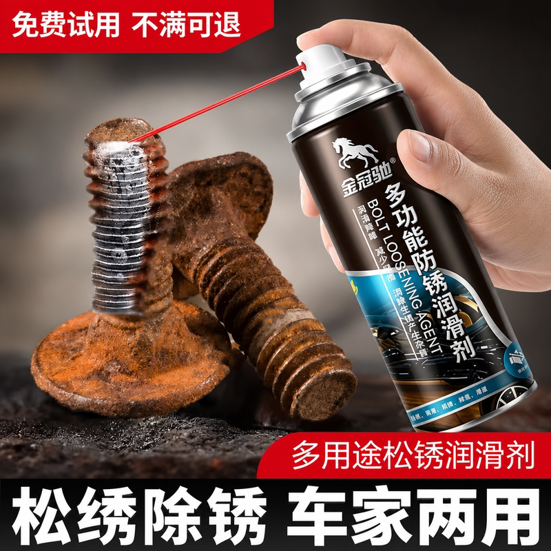 多功能螺丝螺栓松动剂强力金属清洗去铁锈润滑油除锈防锈润滑