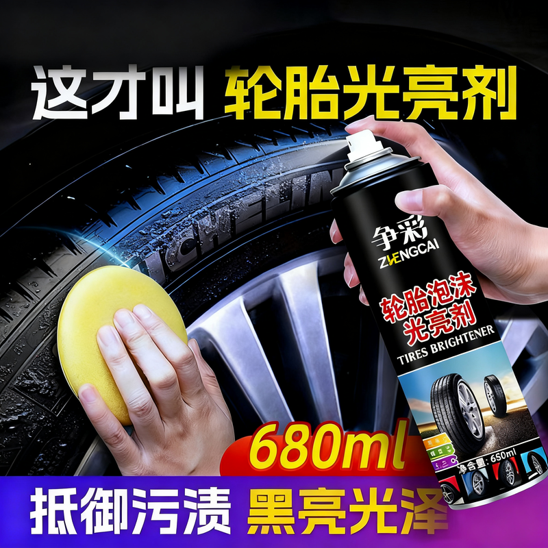 汽车轮胎蜡光亮剂增黑耐久专用镀膜腊保护车胎油釉保养防老化,汽车零部件/养护/美容/维保,车蜡/划痕蜡/划痕釉,淘宝优惠券,粉丝福利购,淘宝优惠卷