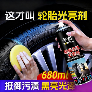 汽车轮胎蜡光亮剂增黑耐久专用镀膜腊保护车胎油釉保养防老化
