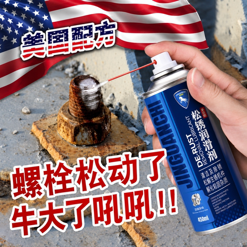 除锈剂金属快速清洗螺栓螺丝松动合页异响润滑强力防锈去铁锈喷剂
