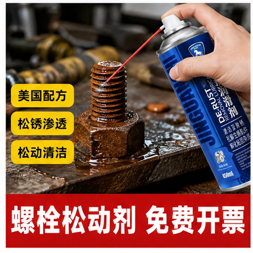 丝螺栓松动剂整箱除锈剂防锈油润滑喷剂金属速效强力松锈灵