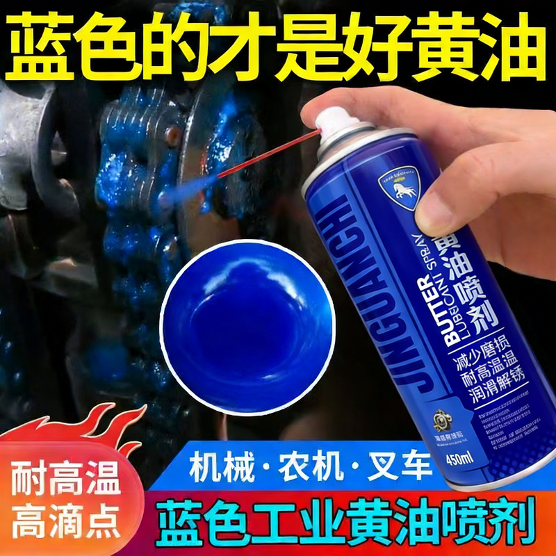 蓝色黄油喷剂耐高温锂基脂农用收割机械挖机轴承链条自喷雾润滑油,汽车用品/电子/清洗/改装,汽车除锈剂/防锈剂,淘宝优惠券,粉丝福利购,淘宝优惠卷