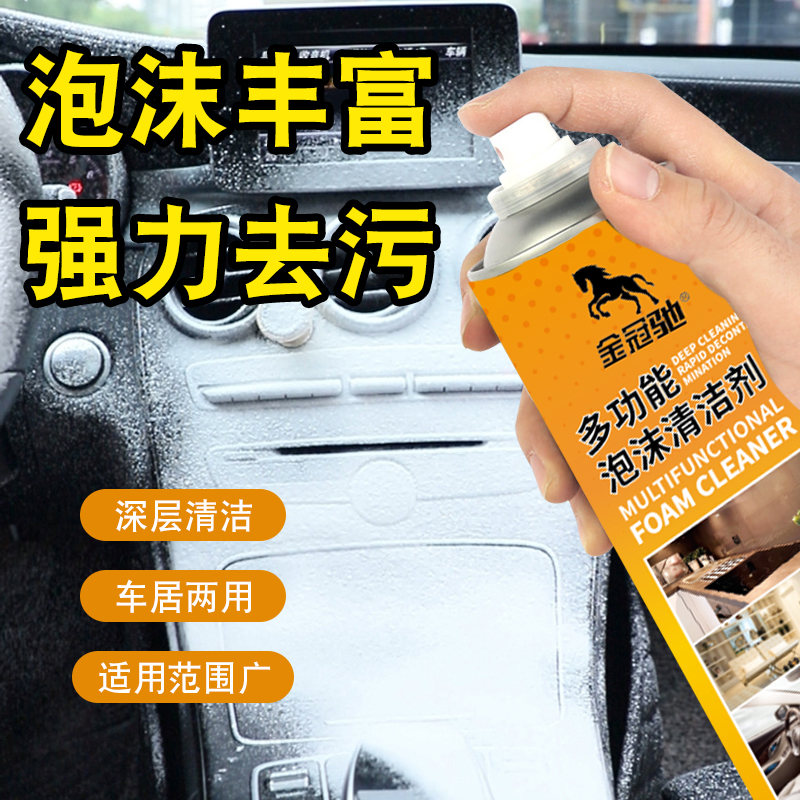 多功能泡沫清洁剂汽车内饰家用清洗汽车养护清洗剂正品见效快免洗