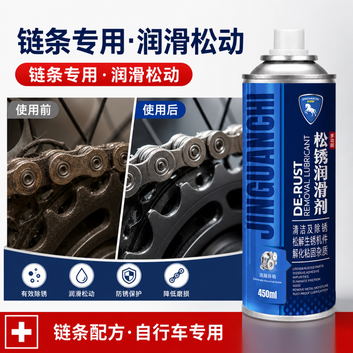 自行车链条油摩托车机械润滑专用清洗剂山地清洁除锈保养