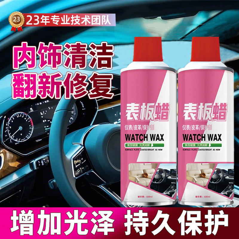 正品汽车表板蜡真方向盘座椅内饰蜡仪表盘清洗上光保养翻新修复剂