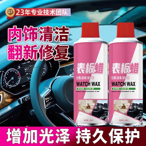 正品汽车表板蜡真方向盘座椅内饰蜡仪表盘清洗上光保养翻新修复剂
