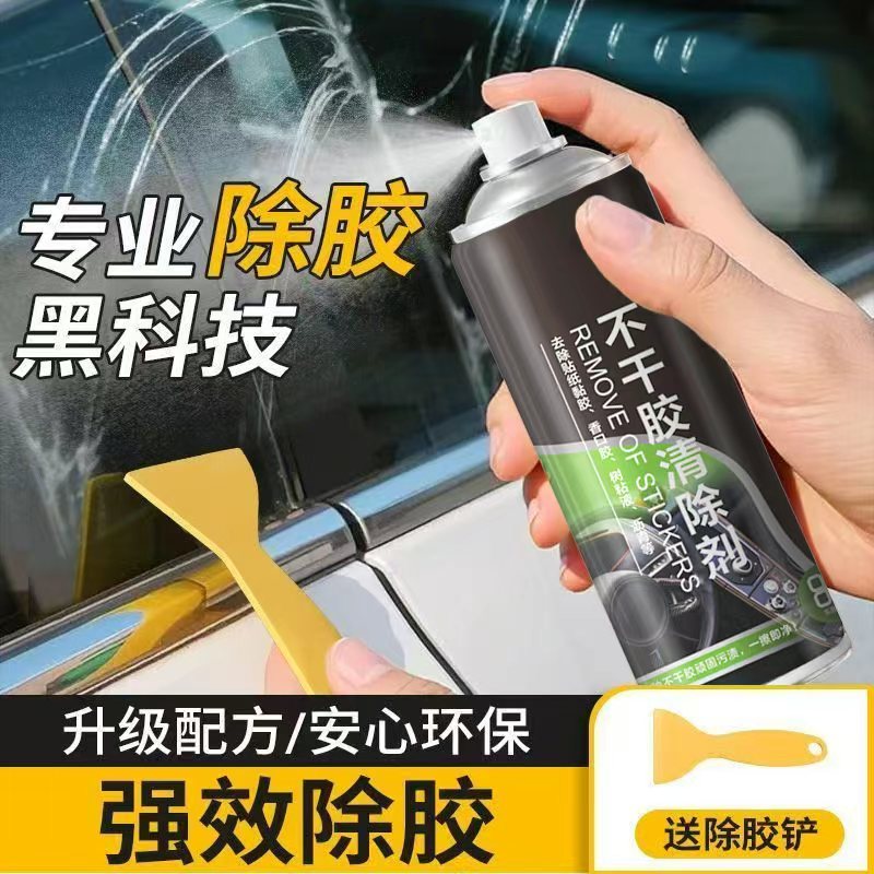 车窗车门汽车专用除胶剂喷雾强力去胶清洁剂车用除胶神器黑科技