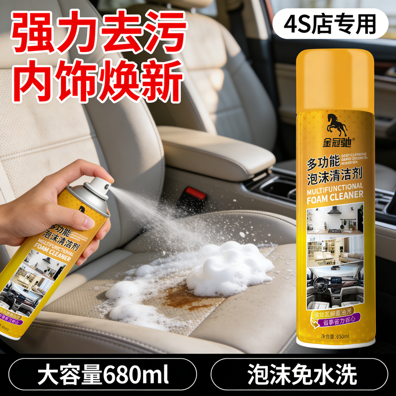 柠檬味汽车内饰清洗剂免洗用品强力专用洗车液皮顶棚多功能泡沫