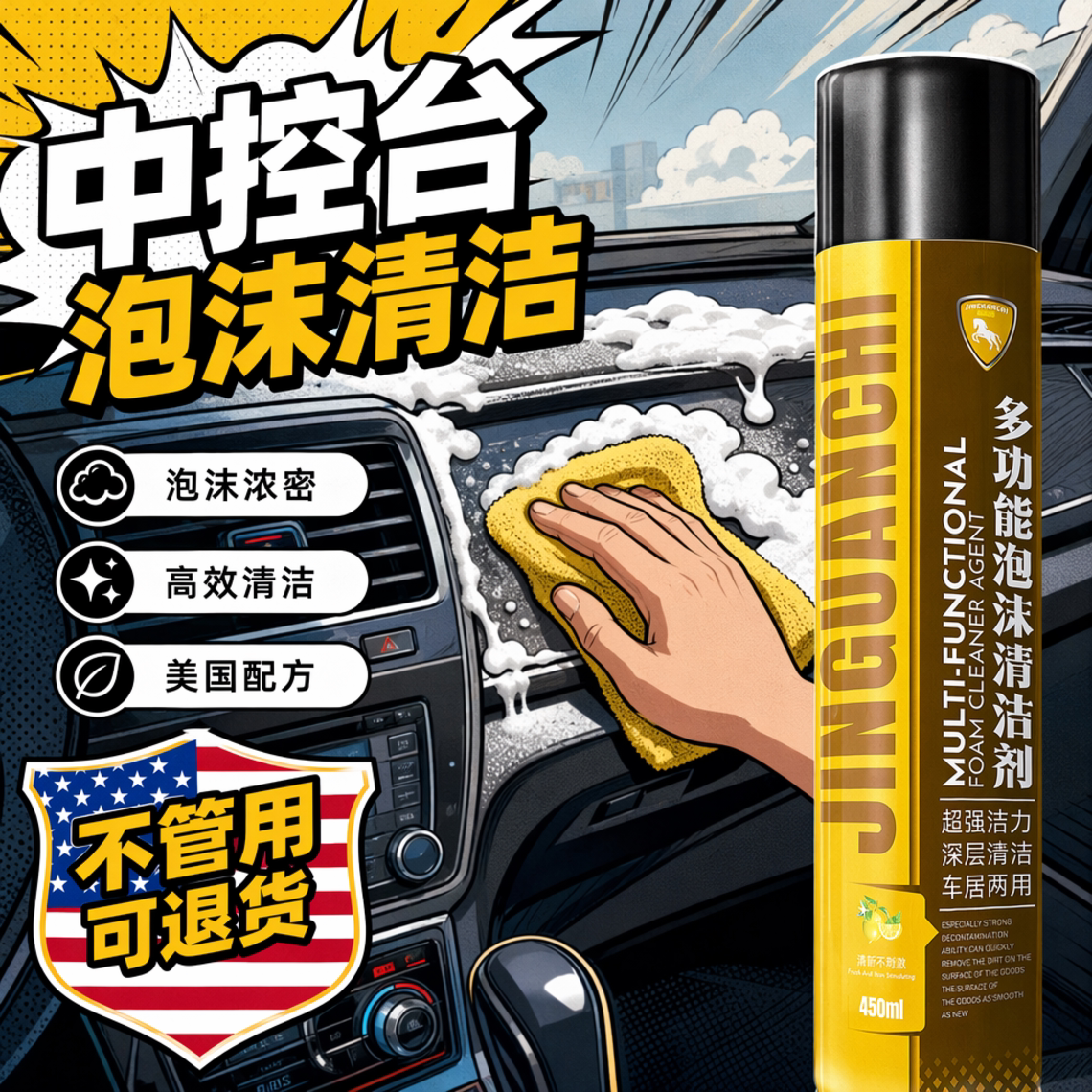 汽车仪表台清洗剂内饰中控工作台白斑点强力去污泡沫清洁翻新
