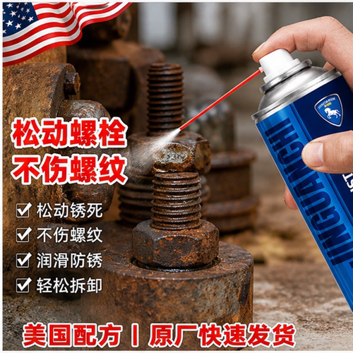 螺丝松动剂除锈剂防锈润滑剂生锈快速清洗剂汽车螺栓母除锈灵强力