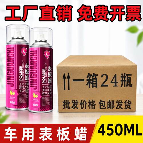 表板蜡批发一整箱24瓶内饰翻新车用香型上光保养真皮革座椅护理剂