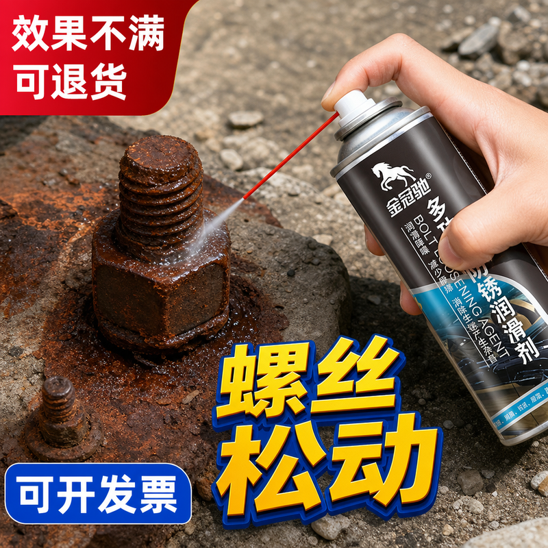 除锈剂金属快速清洗螺栓螺丝松动异响润滑强力防锈去铁锈喷剂