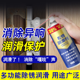 除锈剂金属清洗强力防锈门轴合页门锁异响润滑螺丝生锈黄油门窗