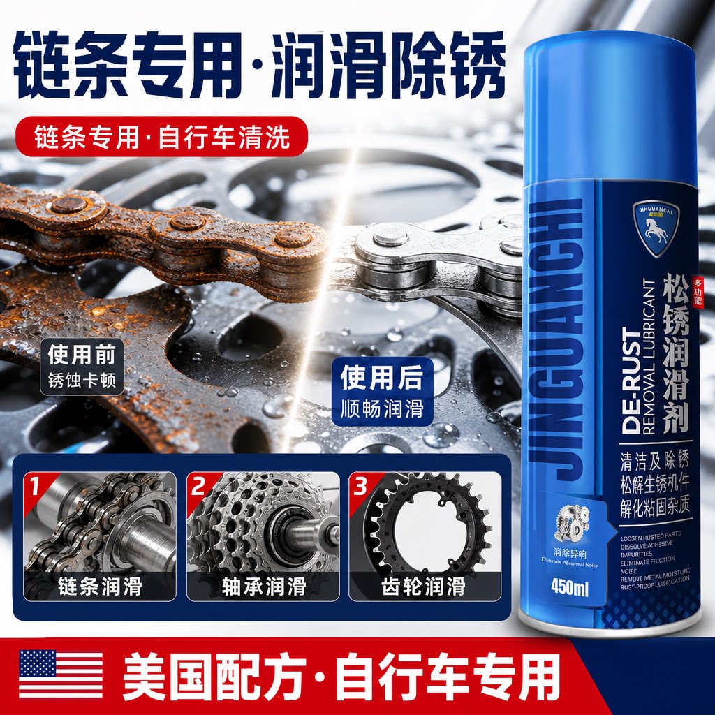 摩托车链条除锈润滑剂排气管清洗剂润滑油除异响金属轴承防锈保养