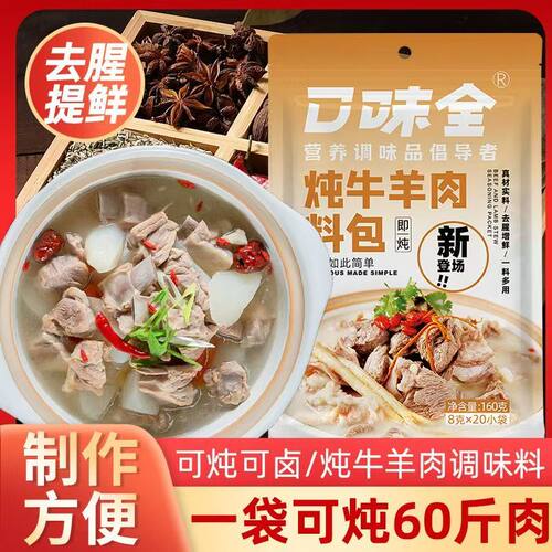 炖牛羊肉调料包羊蝎子专用料煮卤红烧羊蹄香料包调味料卤牛肉料包